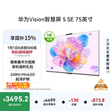 华为Vision智慧屏 5 SE 75英寸 鸿蒙AI搜片MiniLED国家补贴Mate 80投屏好搭档平板电视机HD75KULU