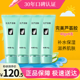 完美芦荟胶40g*4补水保湿乳液面霜改善肌肤毛孔粗糙祛痘温和无刺激