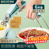 拜杰防烫夹6件套不锈钢蒸锅夹子厨房防滑手套提盘夹取碗器套装 北欧绿