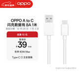 OPPO原装 USB-A to Type-C 闪充数据线 8A 1米充电线 支持 80W Max 适用Ace2/Reno7/Find X3 一加