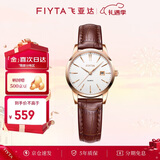 飞亚达（FIYTA）经典系列 复古小棕表皮带石英腕表 女表礼盒