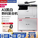 理光（Ricoh） MP2014ADN A3黑白激光打印机多功能一体机大型办公商用数码复合机复印机 理光M2310N网络版 双面送搞器双面打印复印扫描