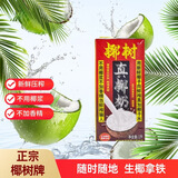 椰树厚椰乳 真椰奶 1L*1盒 植物蛋白饮料 DIY咖啡茶饮 中秋送礼