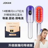 JOKAN红光生发梳激红光防密发脱按摩电动头皮精油上药导入头皮按摩梳生发仪智能礼物女生男生 升级爆闪导液版-红蓝光-上药版海渐蓝