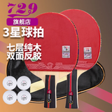 729乒乓球拍横直双拍 3星三星VERY专业级 双面反胶 