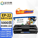 金印典EP-22硒鼓适用佳能LBP800 LBP810粉盒 LBP1120激光打印机墨盒碳粉盒 EP-22硒鼓  2支装 【装机即用】