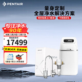 滨特尔（pentair） 鲸小白迷你软水机家用中央净水器别墅全屋水处理系统过滤设备 套餐一3件套：小户型1卫≤90㎡