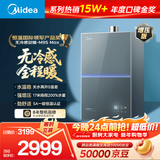 美的燃气热水器【无冷感安睡M9S 增压款】5A一级恒温 一级静音 16升 天然气 M9S Max 以旧换新