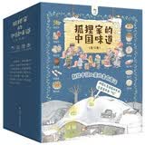 狐狸家的中国味道（套装共12册） 