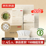 京东京造净纯竹萃抽纸 强韧3层150抽*24包 纸巾卫生纸餐巾纸整箱京东自营