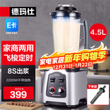 德玛仕（DEMASHI）豆浆机商用早餐店用免过滤无渣破壁机大功率大容量现磨豆浆机食堂餐饮全自动多功能五谷杂粮磨浆机 4.5L丨非加热款丨家商两用