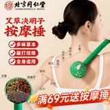 孔艾堂同仁堂艾草决明子养生按摩捶棒锤颈椎腰腿敲背送礼全身通用