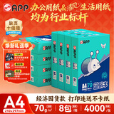 APP 金光APP（蓝蜗牛）A4/70g 复印纸a4打印纸顺滑不卡纸a4纸整箱 500张/包8包/箱（4000张）企业采购