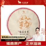 八马茶业 福鼎白茶 寿眉 太姥山原产地 经典白茶饼 茶叶饼装357g