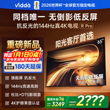 Vidda R Pro 65英寸 海信电视 144Hz高刷抗反光 无倒影低反屏 以旧换新国家补贴液晶电视机65VR1S-PRO
