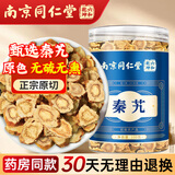 丽天承南京同仁堂 秦艽甘肃无硫饮片可搭秦艽的功效与作用泡水治什么