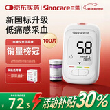 三诺优佳血糖仪家用指尖血糖检测仪医用级精准 (仪器+100支试纸)