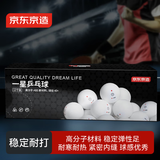 京东京造 乒乓球一星12只装训练比赛乒乓球1星ABS新材料 白色40+ 开学季