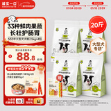 诚实一口N33全价犬粮狗粮中大型犬 高鲜肉33种全面营养长壮护肠胃10kg