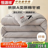 恒源祥加厚保暖柔软秋冬被芯8斤200*230cm原棉冬季被子