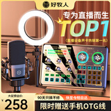 好牧人无线直播设备全套装手机声卡唱歌专用抖音网红主播户外K歌录音麦克风话筒支架专业外置电脑变声器