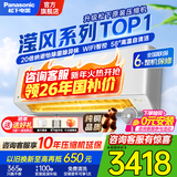 松下（Panasonic）滢风系列1匹/1.5匹空调挂机节能省电直流变频冷暖纳诺怡除菌家用壁挂式原装压缩机以旧换新补贴 滢风 三代 大1匹 一级能效【JM26K410Q】