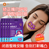 Dr.MAGICAL张口呼吸矫正贴成人打呼噜止鼾神器封闭口嘴巴贴睡觉矫正贴150片