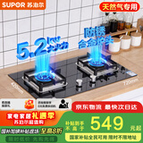 苏泊尔（SUPOR）燃气灶煤气灶具[家电国家补贴至高20%]5.2KW猛火一级能效嵌入式宽域控火可拆卸炉头 天然气DB27