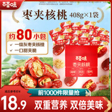 百草味 新疆免洗红枣灰枣 煮粥煲汤办公室休闲零食 灰枣夹核桃408g【约80包】