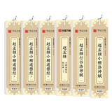 华夏万卷 近距离临摹字卡6本套洛神赋道德经胆巴碑 赵孟頫小楷行书字帖成人临摹楷书赵孟俯字帖初学者教程毛笔书法练字帖
