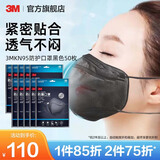3M口罩Kn95专业口罩沙暴防护防病毒防晒防尘防雾霾防花粉不勒耳cbg 黑色50枚【5枚/包】非独立包装