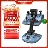 图马思特（THRUSTMASTER）TCA机长组合套装空客版 兼容PC/XBOX平台 
