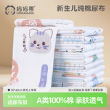 妈妈果婴儿尿布纯棉可水洗新生儿尿片介子布柔软透气全棉布料宝宝尿戒子 新生儿（30*40cm小码）混色 15条装 46*50cm大尺寸