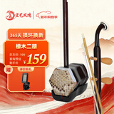 宏艺凤鸣（HongYiFengMing） 橡木二胡 初学练习 纯手工蟒皮六方二胡 民族乐器 带松香