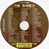 刀郎正版新专辑CD经典唱片 汽车专用CD车载音乐光盘碟片无损音质 CD