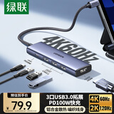 绿联Type-C扩展坞雷电拓展坞HDMI接口4K60Hz转换器144Hz高刷USB适用苹果MacbookAir小米联想电脑掌机