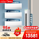 美的空调酷省电套装 变频冷暖 一级能效 节能省电 卧室客厅1.5匹空调挂机3匹柜机组合三室一厅