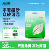 宠洁优纯木薯猫砂植物珍珠砂净尘抗粘底强吸水除臭强结团低尘洁净 2.5kg