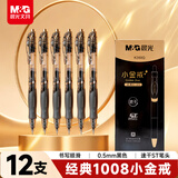 晨光（M&G）文具 小金戒1008按动中性笔0.5速干ST头签字笔黑笔商务考试水笔高颜值办公用品 12支装AGP0230HA