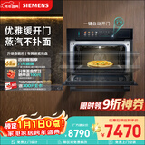 西门子（SIEMENS）【电动缓开门】六合一触启款智魔方58L蒸烤一体机嵌入式家用蒸烤箱CS5S5N9G6W同款CS1T5MAG4W