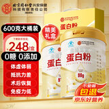 内廷上用北京同仁堂蛋白质粉600g*2桶礼盒 蛋白粉增强免疫力老年人营养品