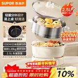 苏泊尔（SUPOR）电煮锅 电火锅 电热锅 2.5L小电锅1-2人分体式电炒锅 宿舍多功能锅蒸煮煎炒锅 配蒸笼 CJ21R860