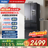 海尔（Haier）冰箱343L法式多开门一级能效智能双变频钢化玻璃门风冷无霜智能家用电冰箱BCD-343WLHFD9DSFU1
