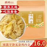 煜树 鸡内金250克 鸡内金干生鸡内金土鸡内金可磨鸡内金粉