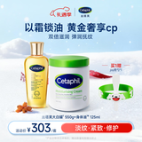 丝塔芙以霜锁油JOY联名礼盒（大白罐保湿霜550g+身体油125ml）圣诞礼物