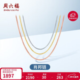 周六福18K金项链女肖邦链彩金项链素链新年生日礼物 黄18K约1.6g-47cm