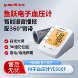 鱼跃（yuwell）电子血压计血压仪家用医用级老人便携智能上臂式语音播报测量仪器 【语音+背光灯+360臂带】YE660F+电源电池
