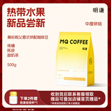 明谦咖啡豆黄标教父中度烘焙500g意式精品美式黑咖啡拼配咖啡豆