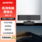 奥尼（aoni）电脑摄像头 学生网课视频高清1080P带麦克风台式机笔记本USB即插即用 C16