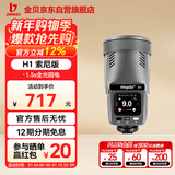 金贝（JINBEI）H1圆头LED机顶闪光灯补光灯一体机便携外拍TTL高速同步适用索尼【金属灰】H1单灯索尼版